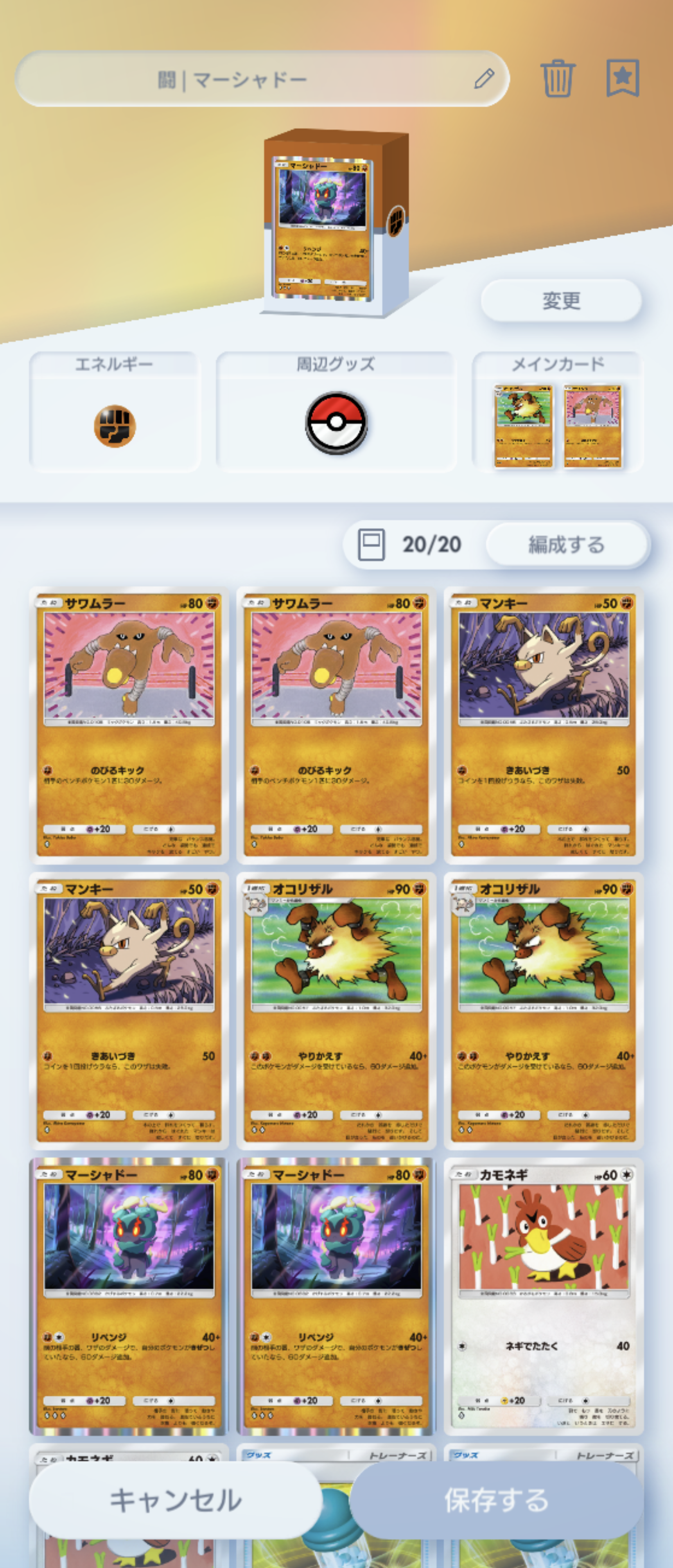 ポケポケ】マーシャドーデッキのレシピ解説！ex無し、無課金でも組み