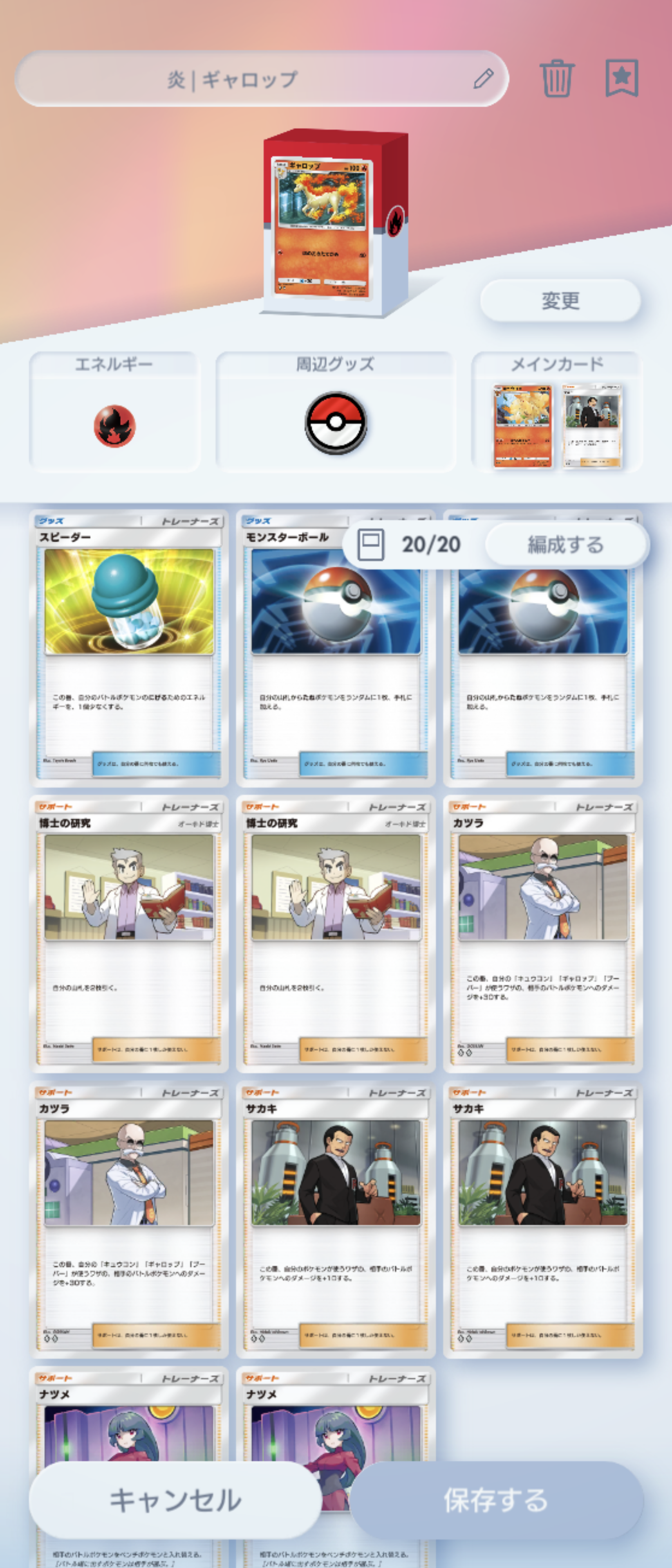ポケポケ】ギャロップデッキのレシピ解説！ex無しの低コスト