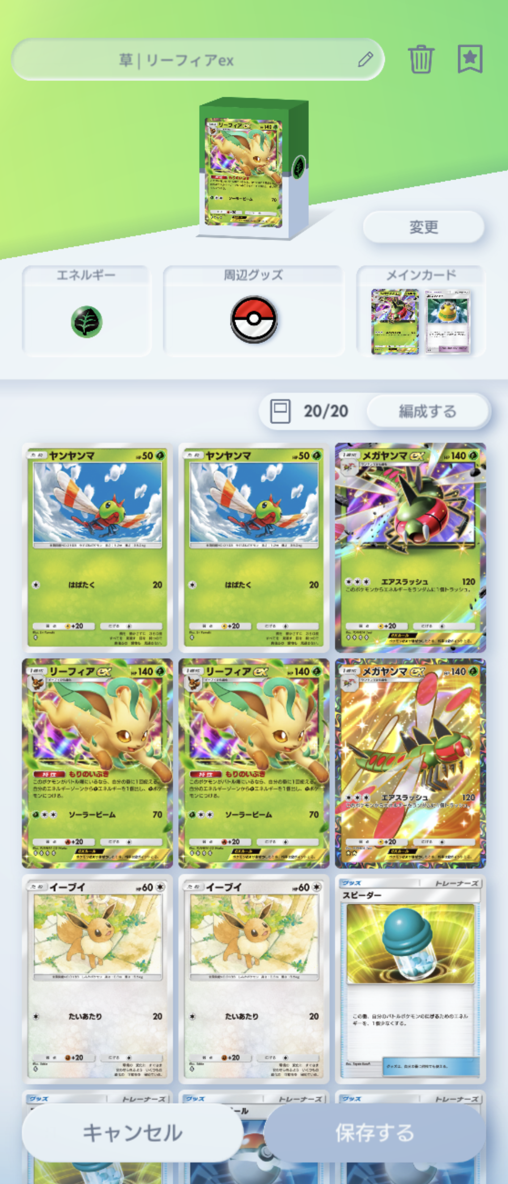 ポケポケ】リーフィアexデッキ（メガヤンマ型）のレシピ解説！特性