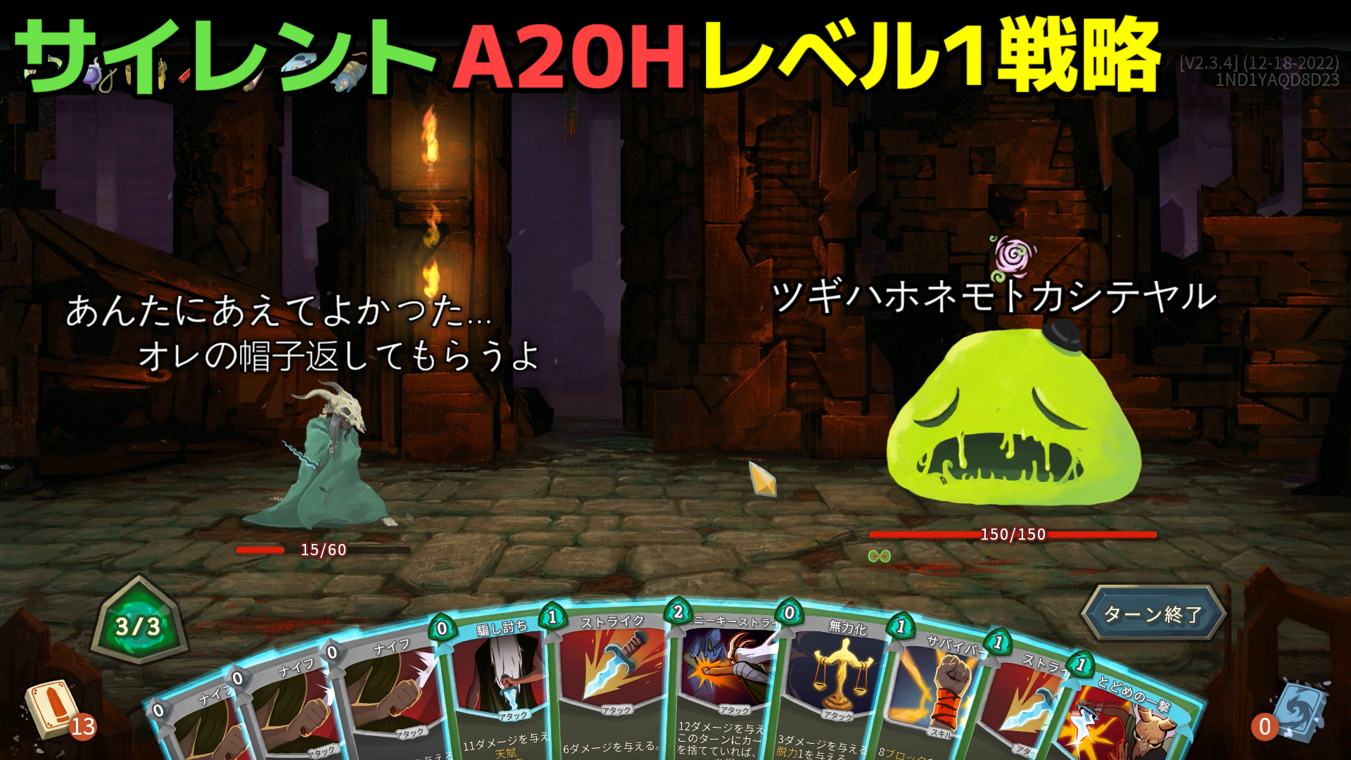 サイレントA20Hレベル1戦略