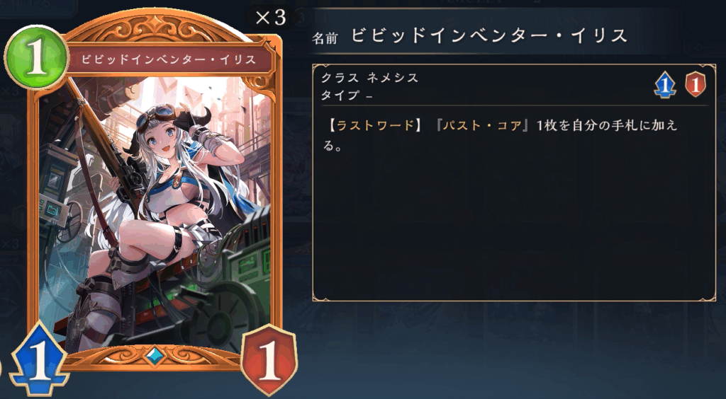 ビビッドインベンター・イリス