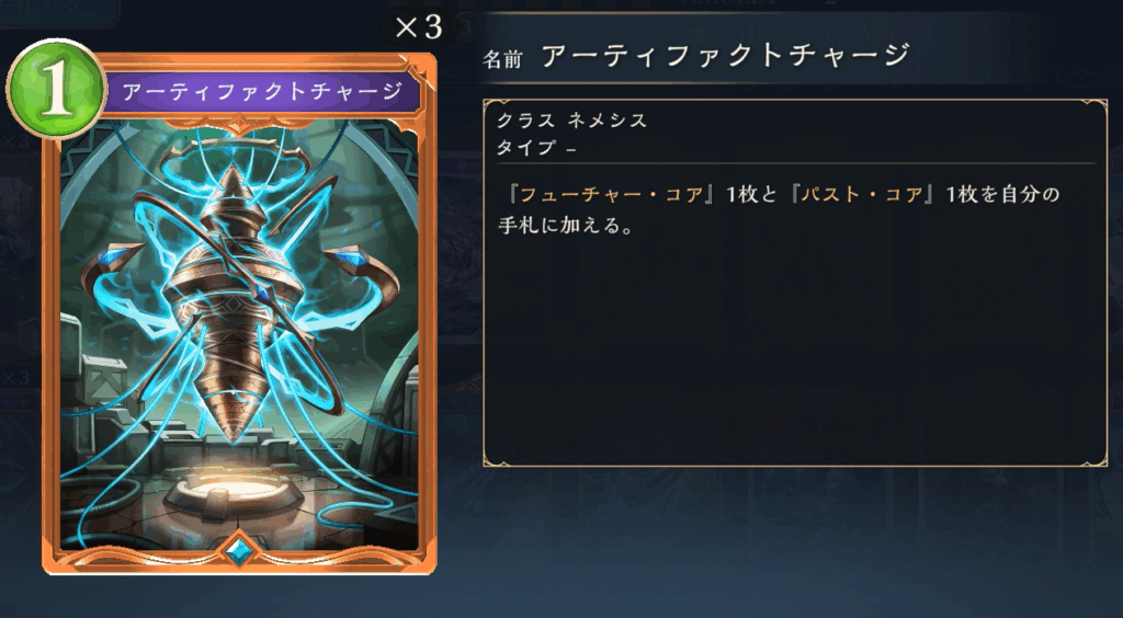 アーティファクトチャージ