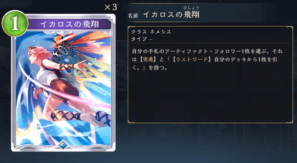 イカロスの飛翔