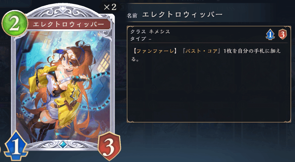 エレクトロウィッパー