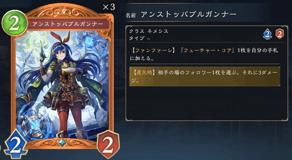 アンストッパブルガンナー