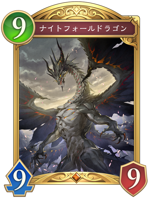 ナイトフォールドラゴン