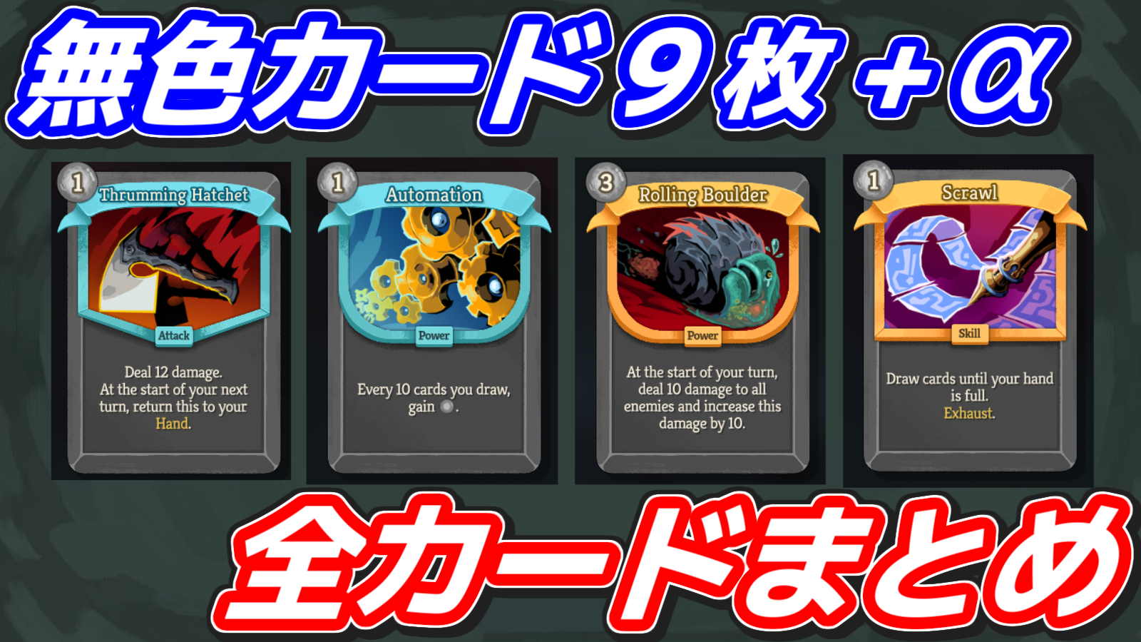 無色カード9枚+α 全カードまとめ