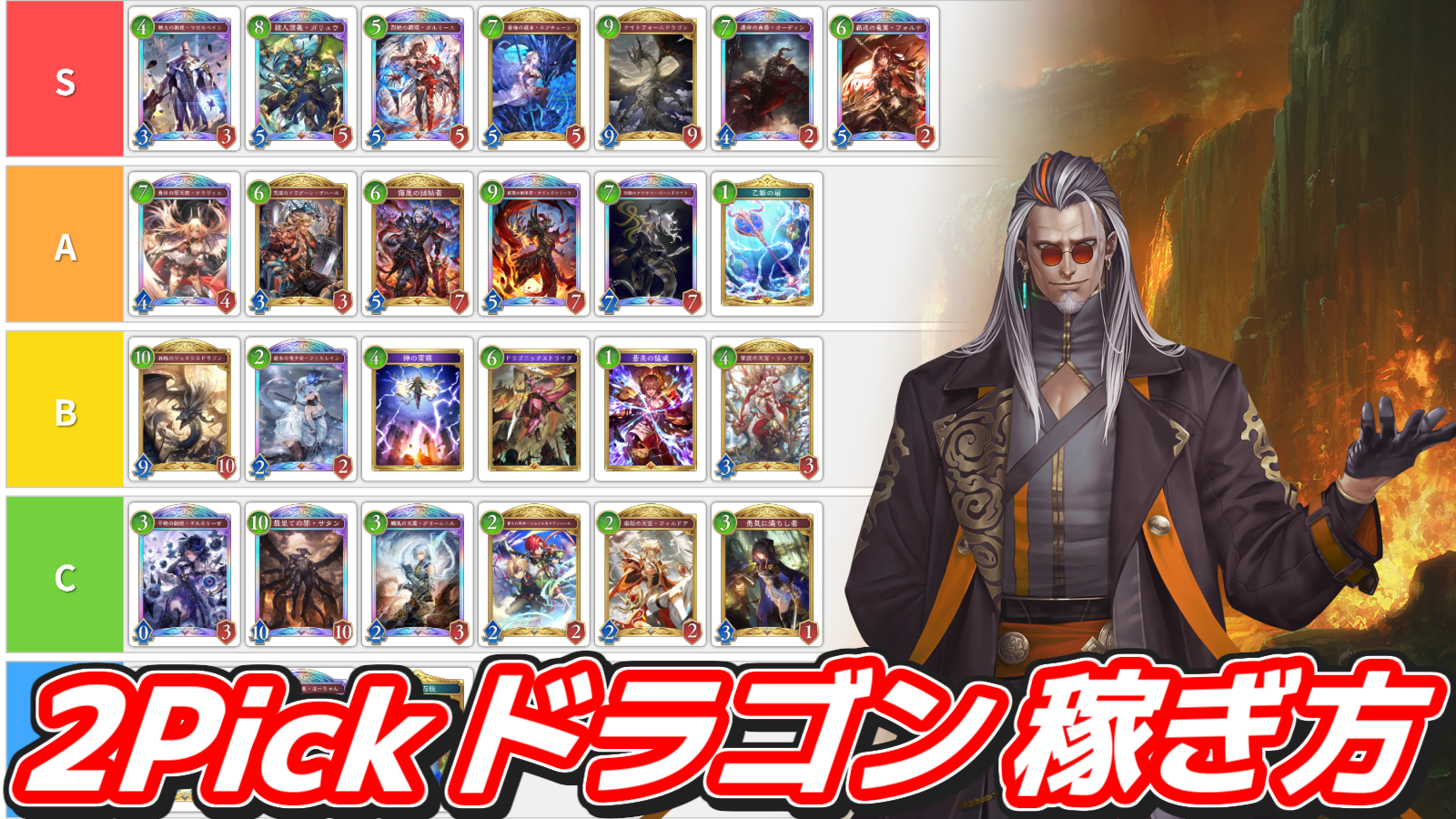 2Pick ドラゴン 稼ぎ方