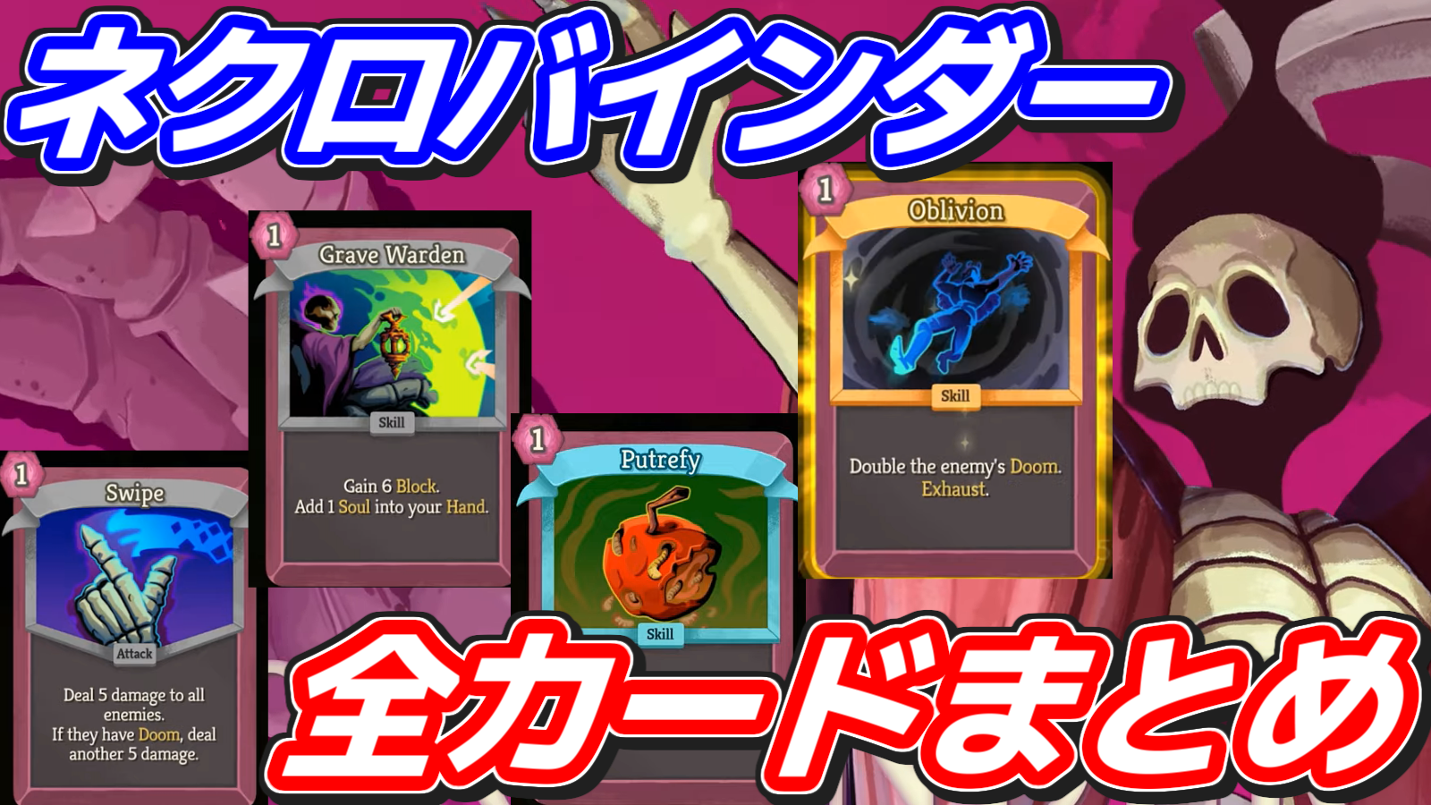 ネクロバインダー 全カードまとめ