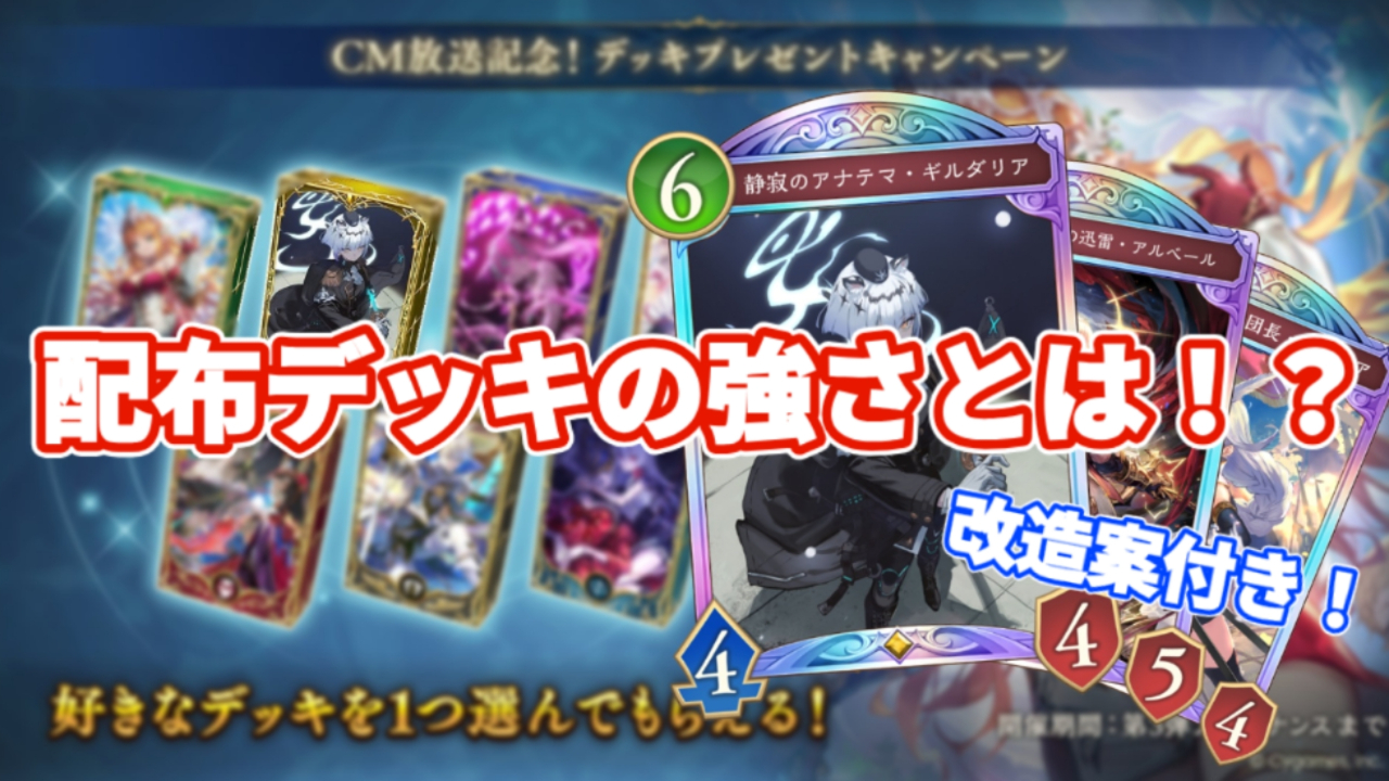 無課金向け CM配布ロイヤルデッキの強さと改造案