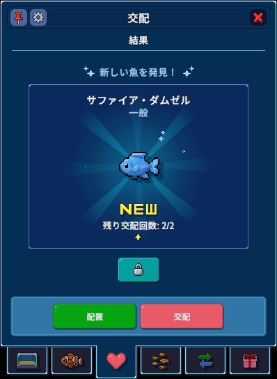 交配結果
