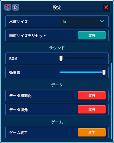 設定画面