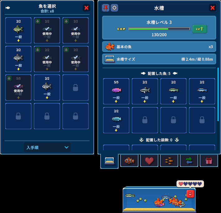 水槽の魚を選択